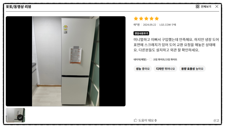  원룸, 고시원, 오피스텔 10년 된 빌트인냉장고 교체