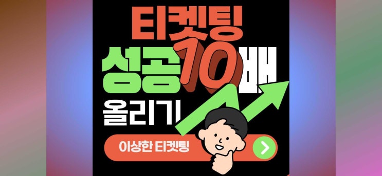 빅뱅 <b>태양 앙코르 콘서트</b> 성공률 100% 티켓팅 공략