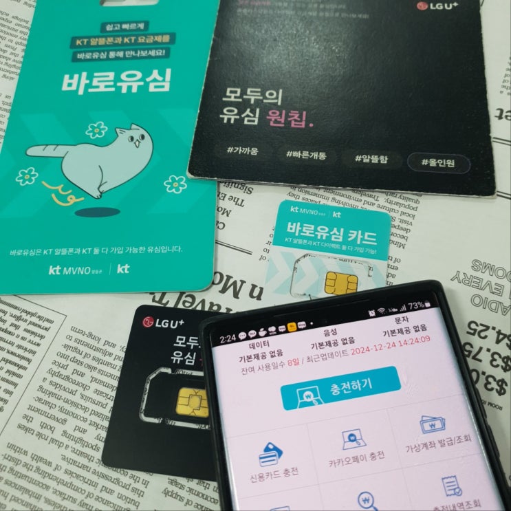  편의점 선불폰 충전방법과 개통순서정리