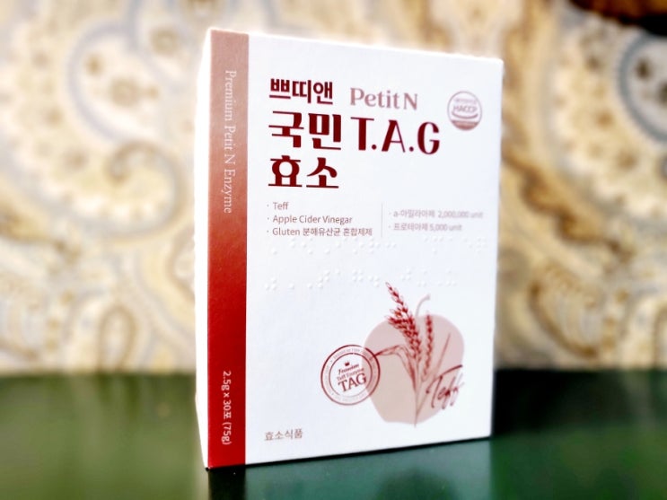  쁘띠앤 국민 T.A.G 효소로 바꾼 나의 건강 일상 [솔직후기]