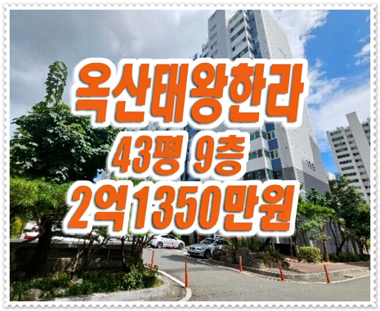 경산아파트경매 중산동 옥산태왕한라타운 43평형 경산아파트경매 중산동 옥산태왕한라타운 43평형