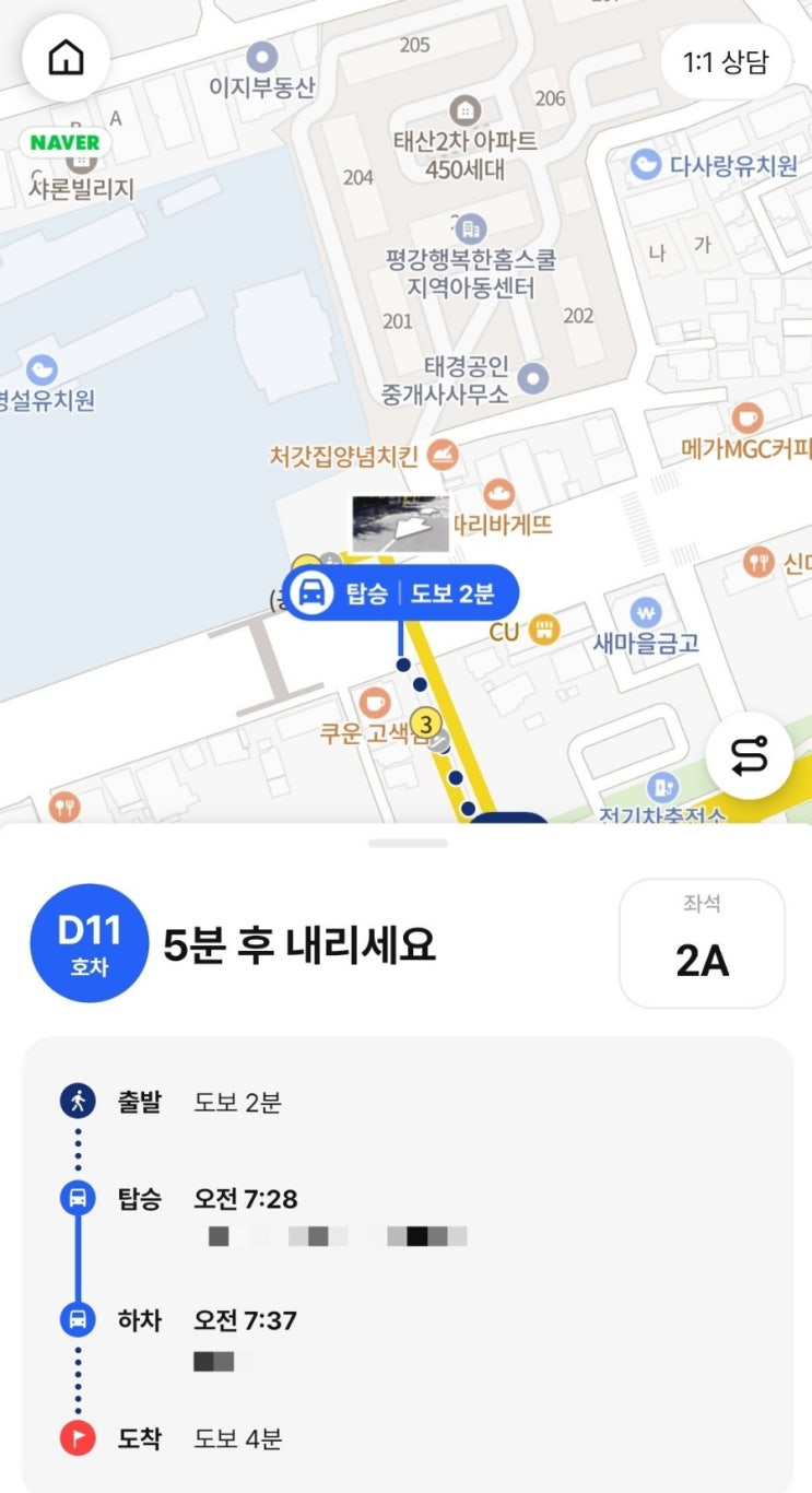  똑타 (버스? 택시?)
