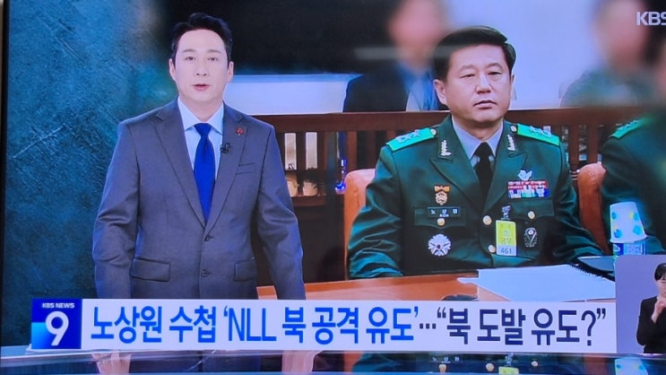 수첩서 “북한의 NLL 도발 유도”…계엄세력 ‘<b>북풍</b>’ 시도?