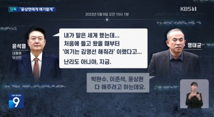 윤석열 <b>명태균</b>한테 <b>윤상현</b>  공관위원장이니까 <b>윤상현</b> 통해... 