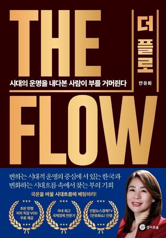  THE FLOW 더플로