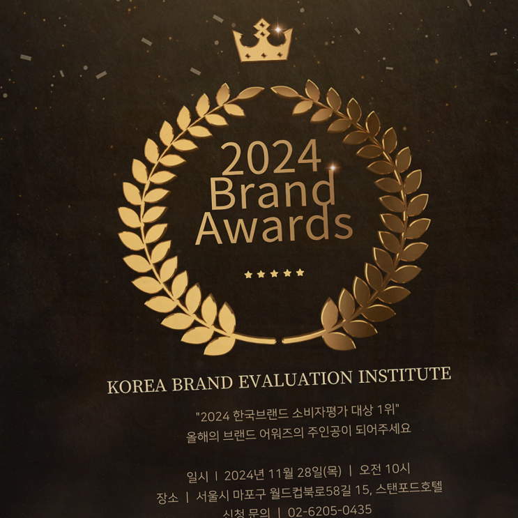  KBEI 한국브랜드소비자평가대상 - 브랜드의 높은 신뢰도와 가치를 지금 확인하세요!