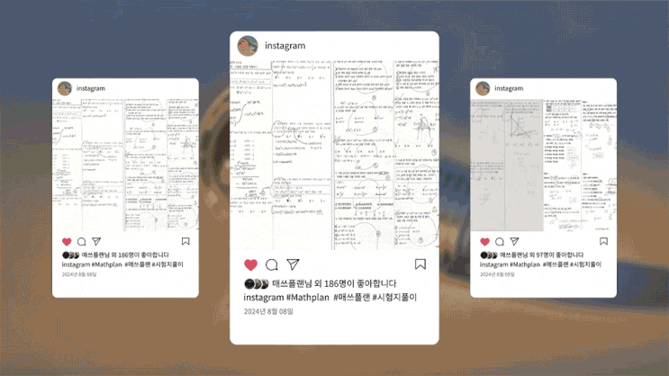  첨단 수학학원 l 3개월 만에 2등급으로 상승하는 수학 공부로드맵