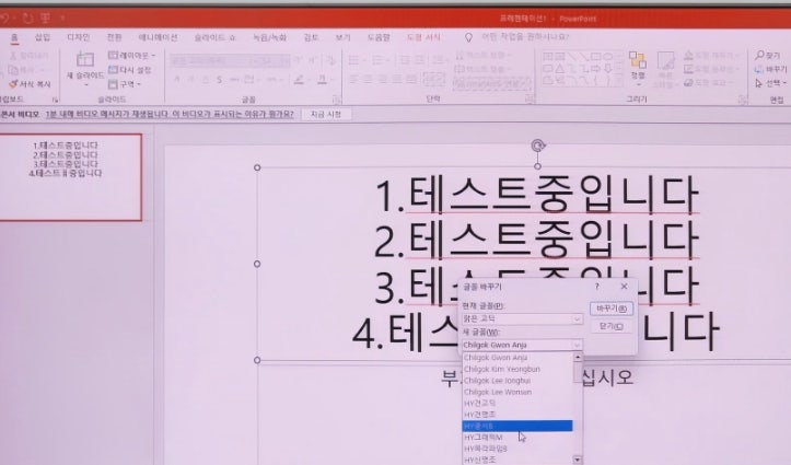  PPT글꼴한번에바꾸기 이렇게 하니 쉽던데요