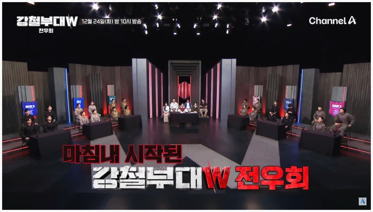  강철부대W 전우회 폭로전 특전사 707 해병대 육군 해군 특임대 시청률 외줄 오르기 박보람 조성원 이수연