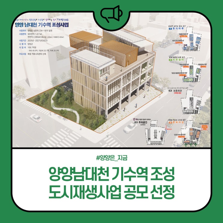 양양남대천 기수역 조성, <b>도시재생사업 공모 선정</b>