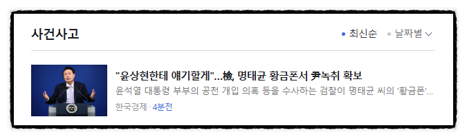️ 제목으로 간추린 아침  사건사고 뉴스  24.12.24.TUE