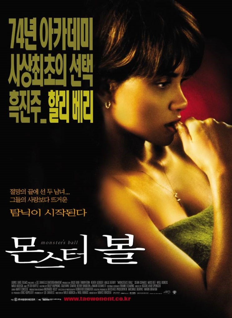  영화 몬스터 볼 (Monster's Ball 2001)