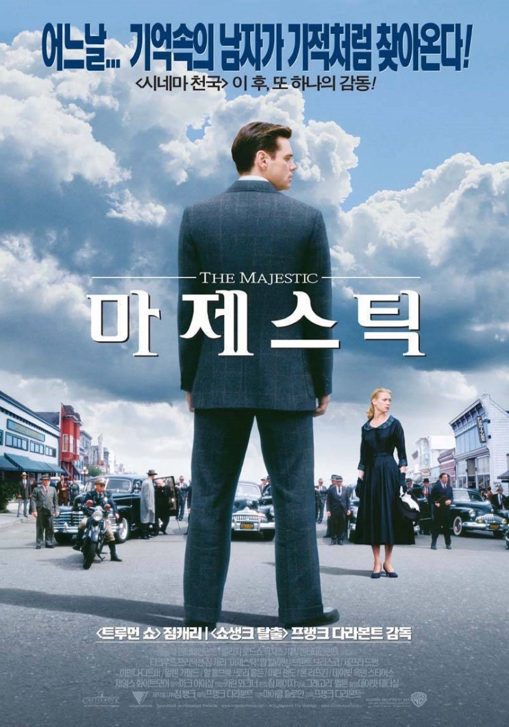  영화 마제스틱 (The Majestic 2001)