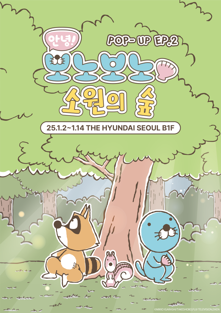  더현대 팝업 보노보노 팝업스토어 여의도 핫플 데이트 가볼만한곳 추천