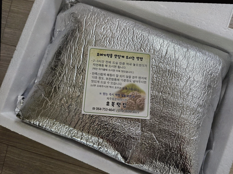  [간식리뷰] 제주도 오메기떡 택배로 간편하게, 오복떡집의 특별한 맛!
