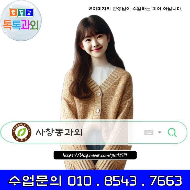 청주 사창동과외 겨울방학 공부로 새학년준비 청주 사창동과외 겨울방학 공부로 새학년준비