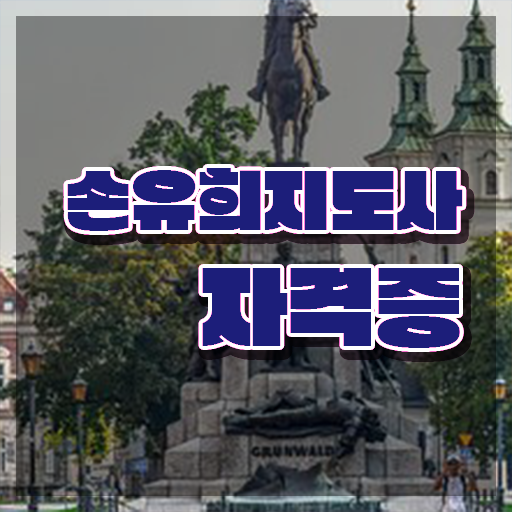  손유희지도사교육센터 , 손유희지도사 자격증 학습한 후기 추천합니다