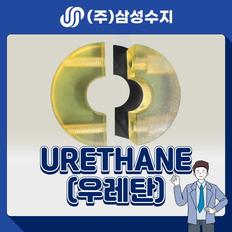  URETHANE (우레탄) 엔지니어링 플라스틱 소재 소개, 소재특성, 물성표, 제품소개, 적용분야