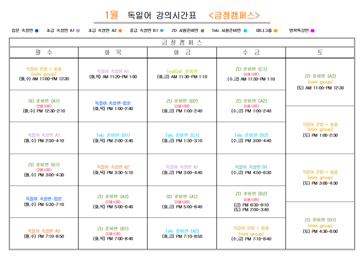  부산 독일어학원 2025년 1월                                 독일어 <금정캠퍼스>