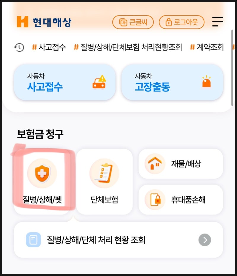 현대해상 어린이보험 팔꿈치 골절진단비, 깁스진단비 보험청구 서류제출 후기