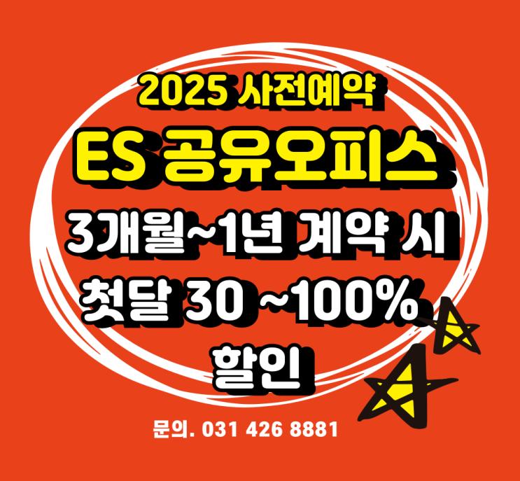  의왕 금정 안양공유오피스, 12월 파격 할인 이벤트.