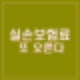 실손보험료 평균 7.5% 인상 1세대 2%, 2세대 6%, 3% 20%, 4세대 13%