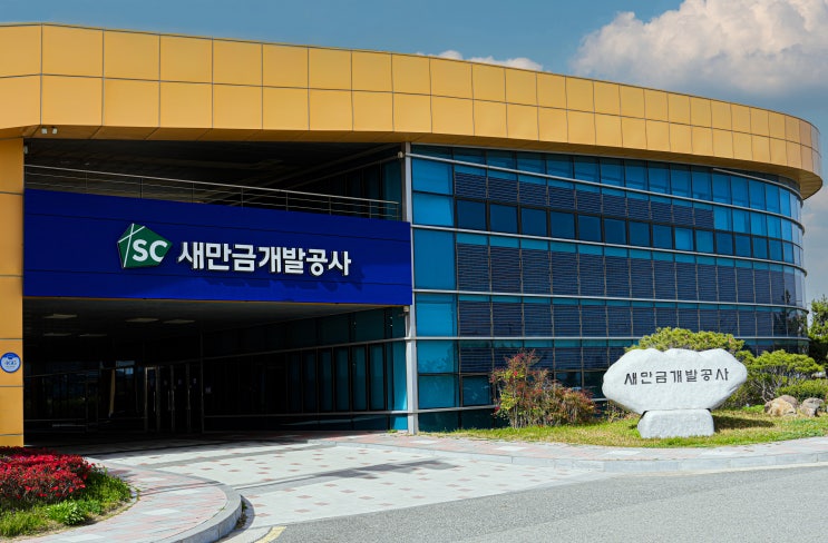새만금개발공사, 5년 연속 <b>인권경영시스템 인증</b> 획득