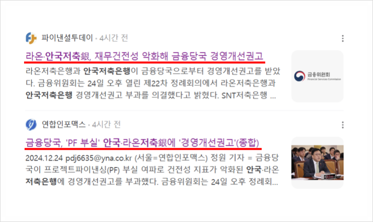 라온 · 안국저축은행 PF 부실로 경영개선 권고 라온 · 안국저축은행 PF 부실로 경영개선 권고
