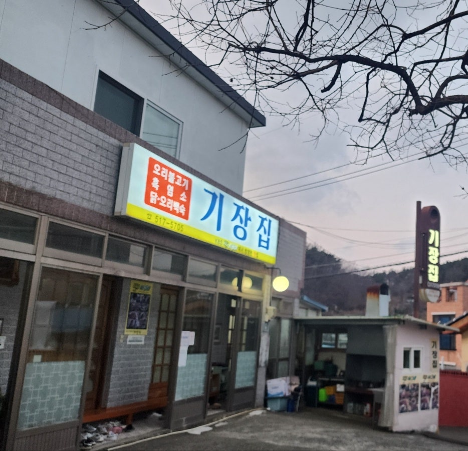기장집 사진 2