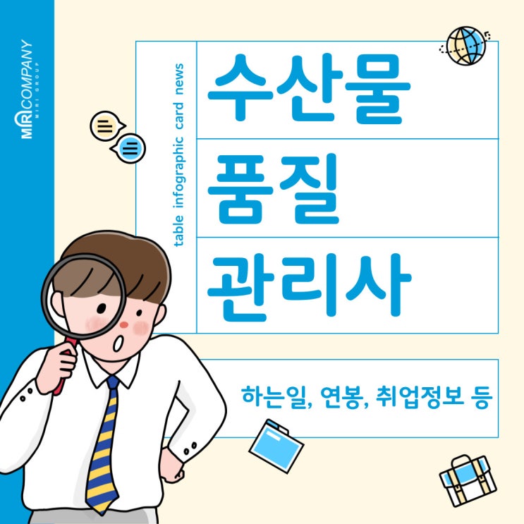  수산물품질관리사 직업탐구 - 하는 일, 전망, 취업정보