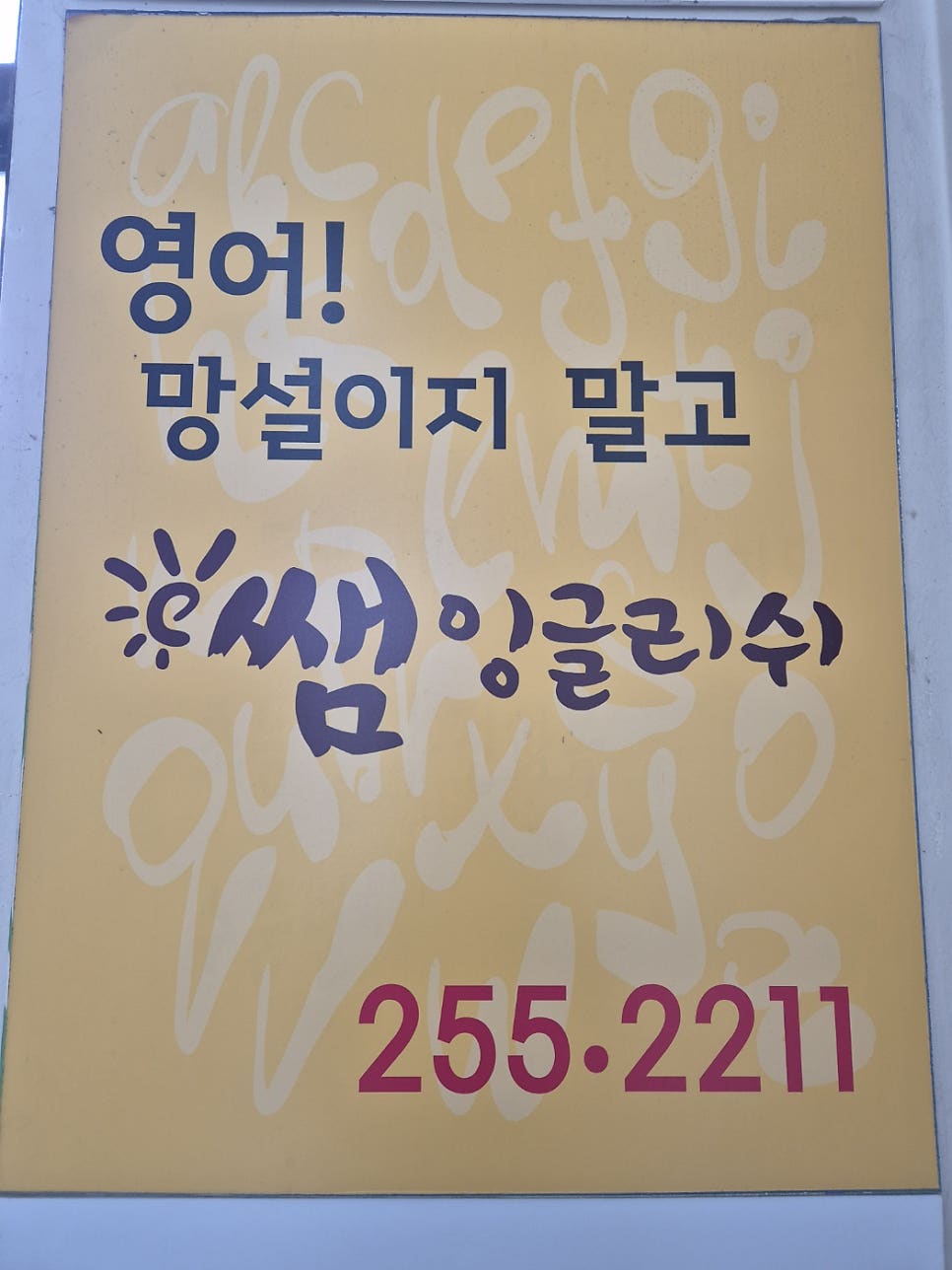 쌤잉글리쉬 사진 2