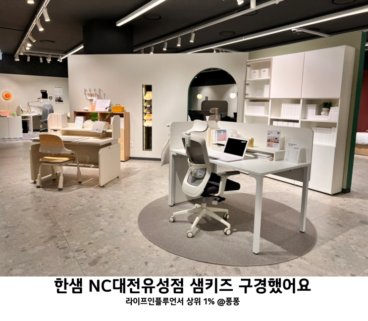  초등학교 입학 선물 어린이 책상 한샘 NC 대전 유성점 샘키즈 신제품 모션 데스크 책상 준비