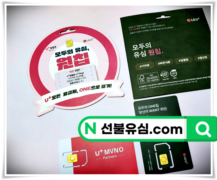  LG알뜰폰 요금제 셀프개통 방법은