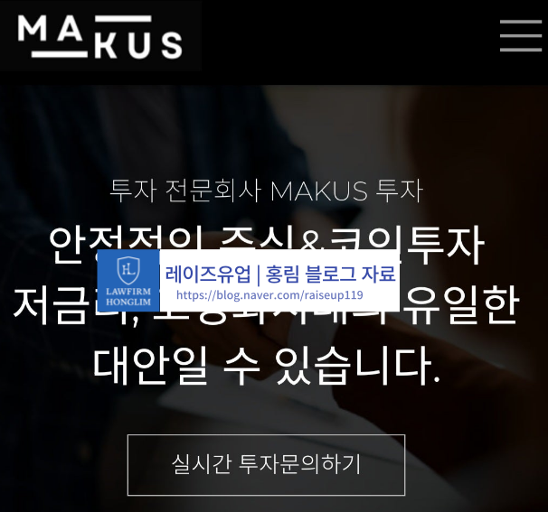  매커스 인베스트먼트 사기 거래소 피해 내용은