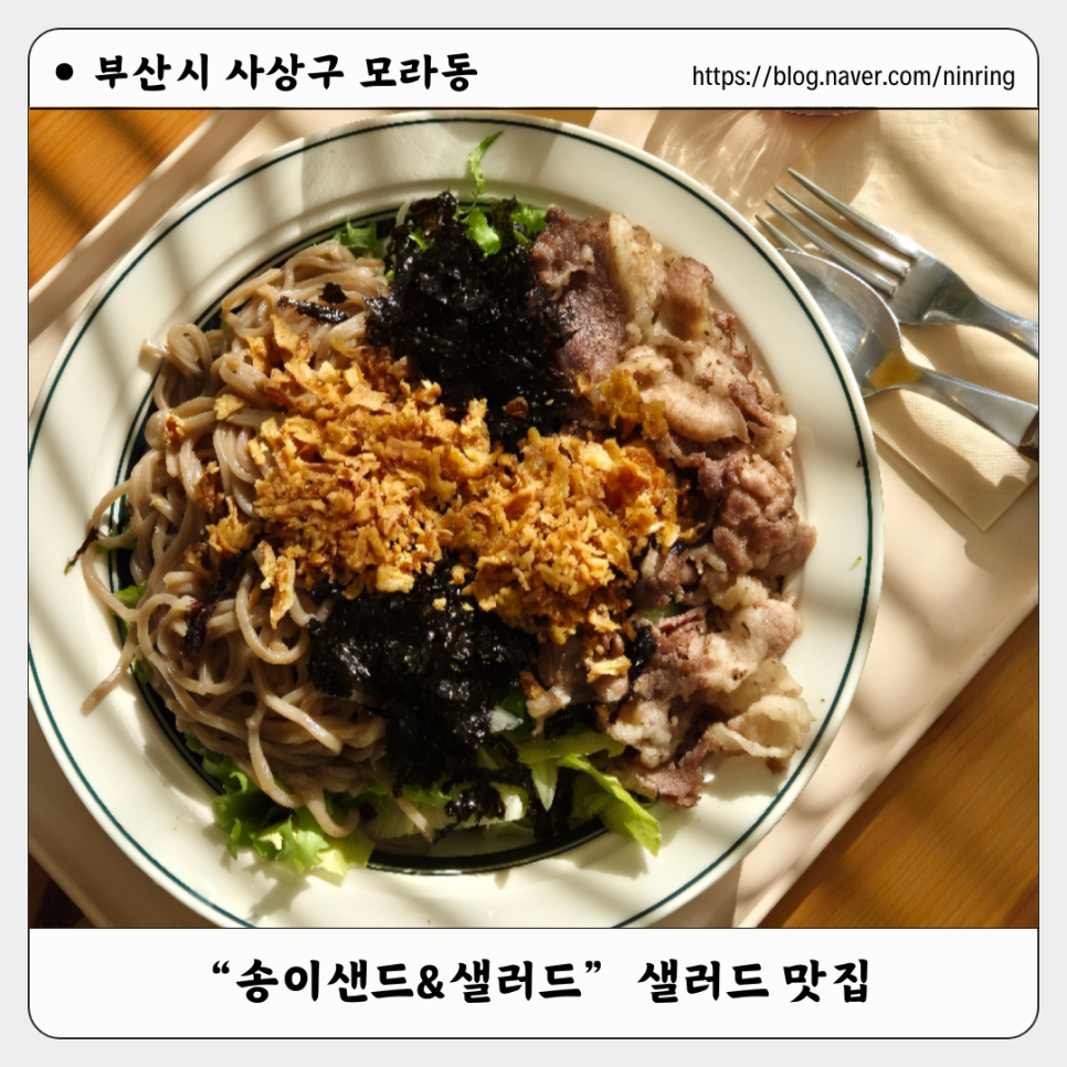 송이샌드샐러드 사진 1
