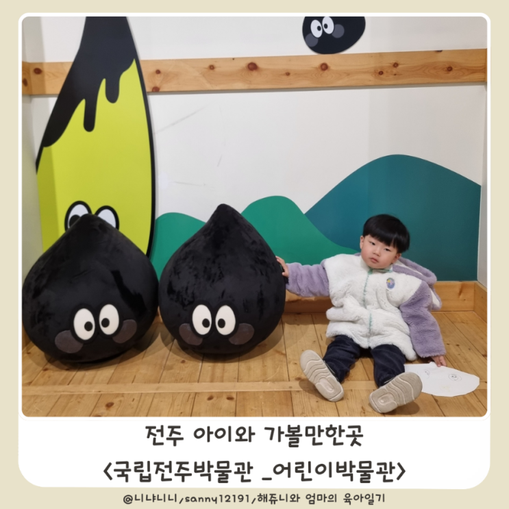  전주 어린이박물관 실내 아이와 가볼만한곳 국립전주박물관