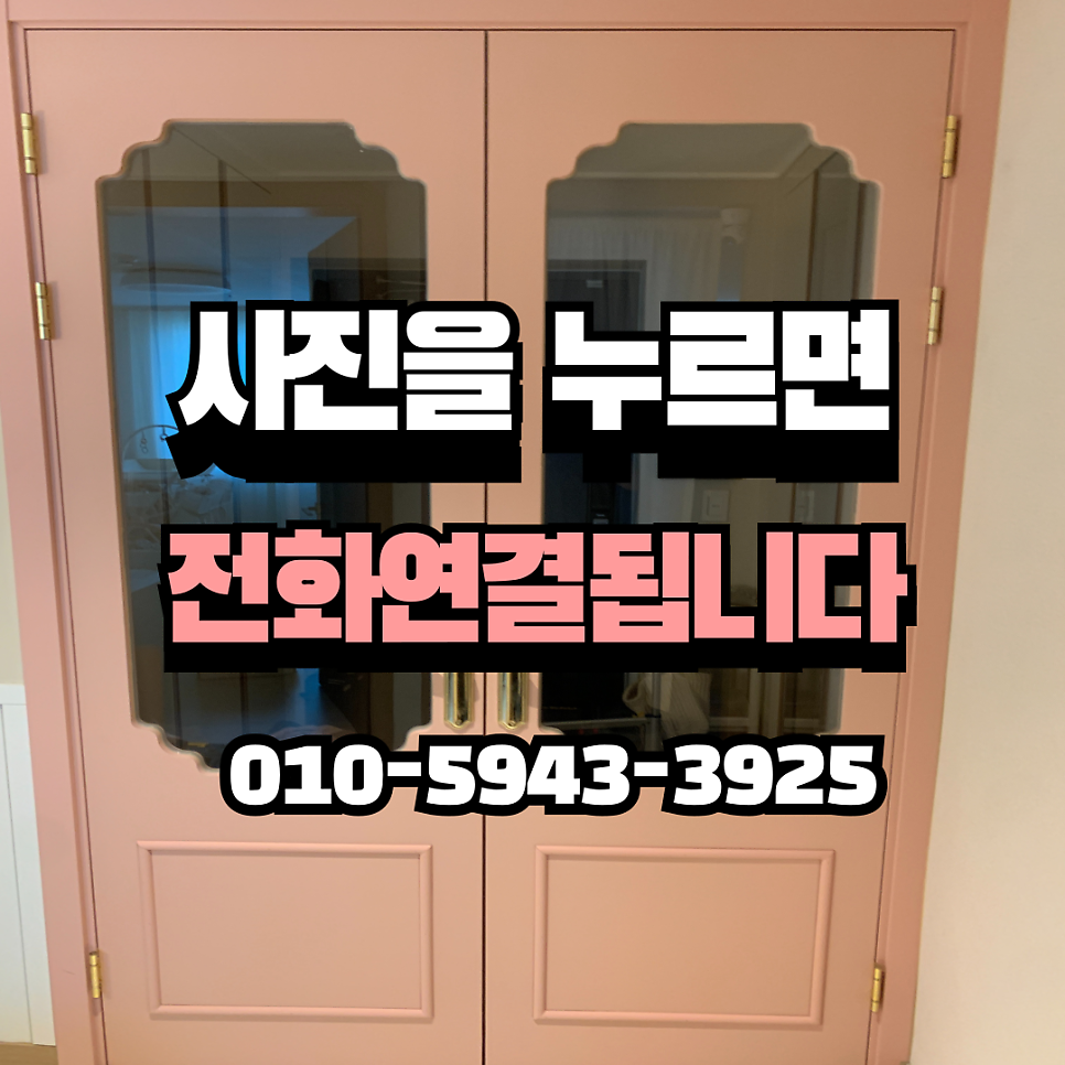 중문벗겨진시트지복원 인테리어필름부분복구