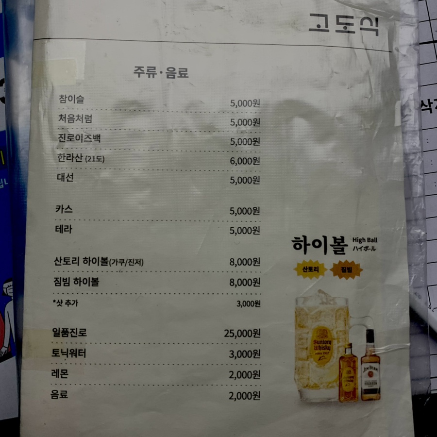 고도식 마포점 사진 6
