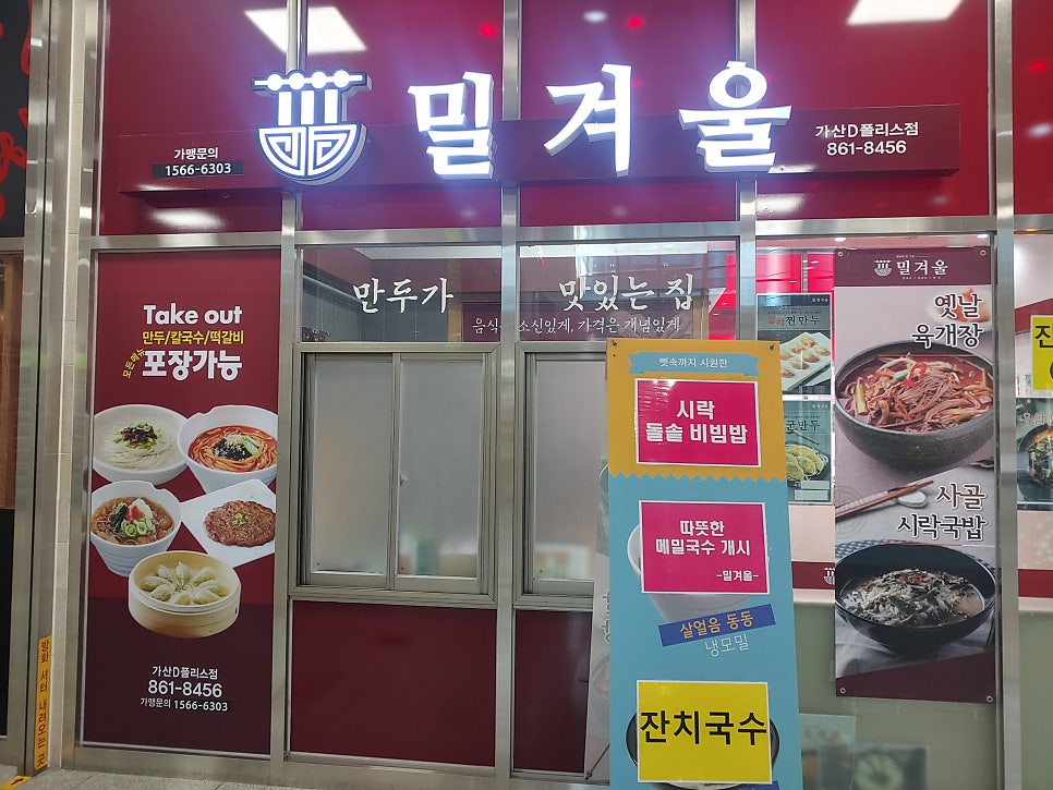밀겨울 가산디폴리스점 사진 3