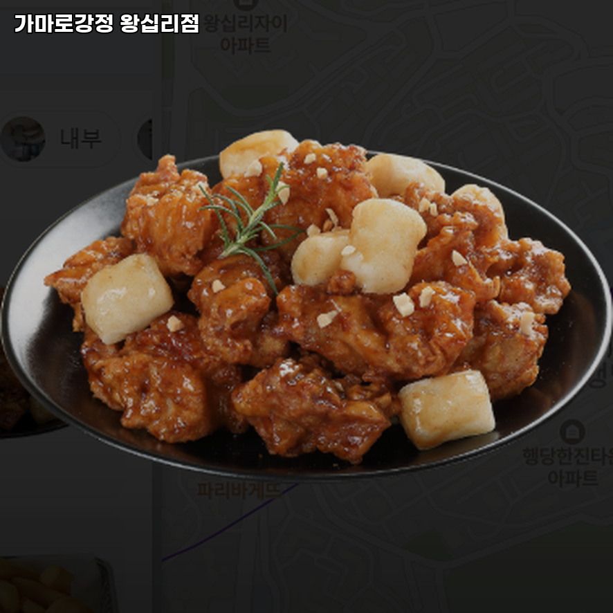 가마로강정 왕십리점 사진 4