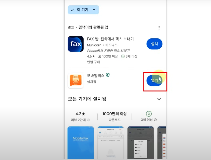 팩스 보내는 법, 이제는 핸드폰으로! 모바일 팩스 어플 완벽 가이드