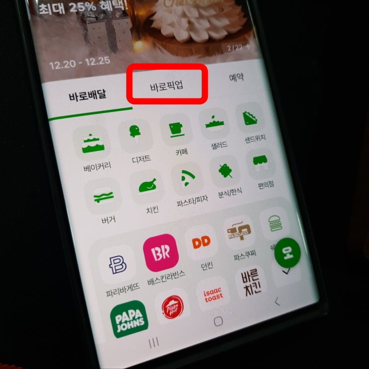  파리바게트 케이크 재고조회하는 방법