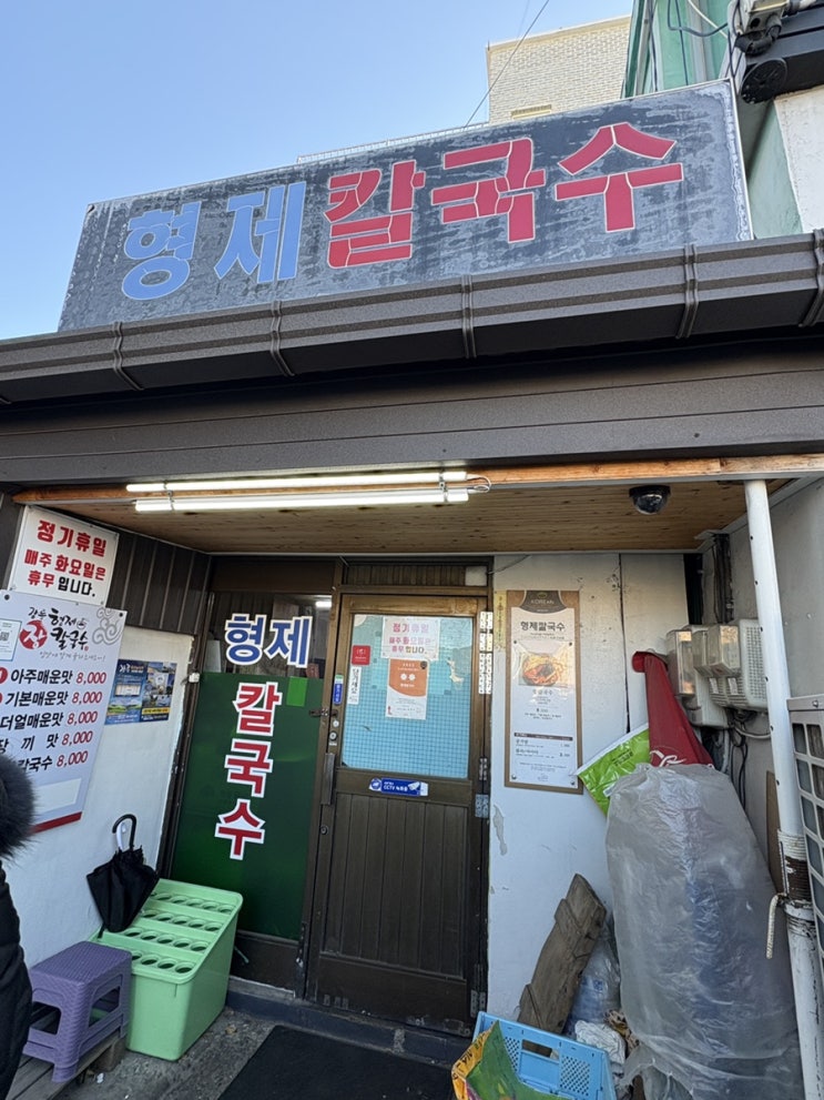  [강릉] 강릉 장칼국수 원조_형제칼국수 주말 웨이팅 주차 후기