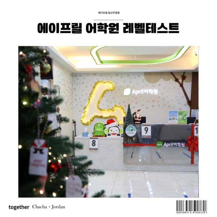 에이프릴어학원 레벨 테스트 첫걸음부터 탄탄하게 초등영어파닉스