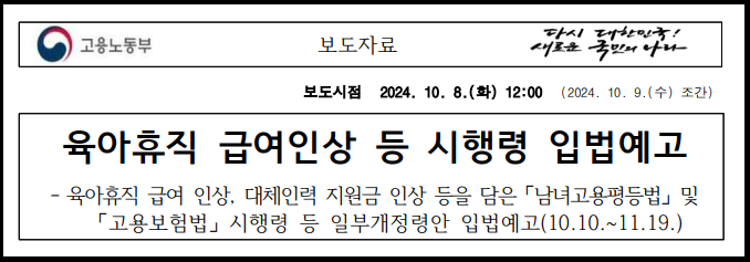 이제야 실감 나는 육아휴직 제도, 2025년 변경점