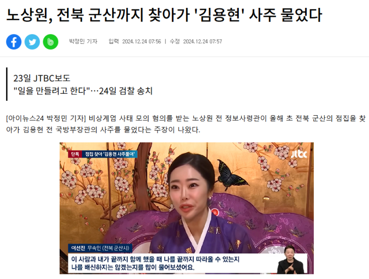 한덕수 권한대행 탄핵, 김용현 <b>노상원</b> 수첩메모, <b>노상원</b> 점집... 
