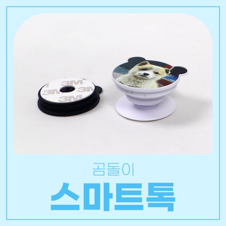  포토샵 디자인 템플릿 공유 / 스마트톡 / 곰돌이