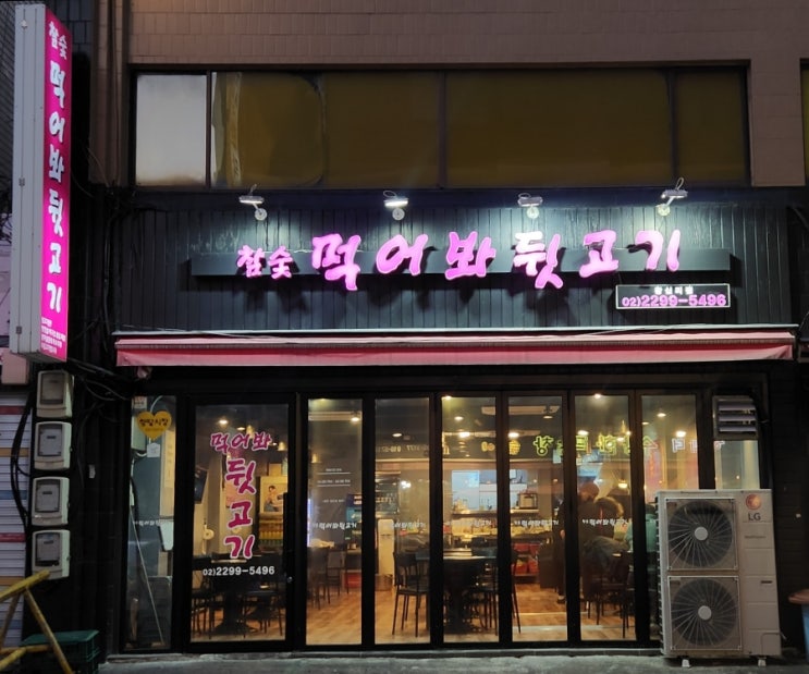 왕십리 고기맛집 추천! 먹어봐 뒷고기?! "그럼 먹어볼게 뒷고기" 왕십리 고기맛집 추천! 먹어봐 뒷고기?! "그럼 먹어볼게 뒷고기"