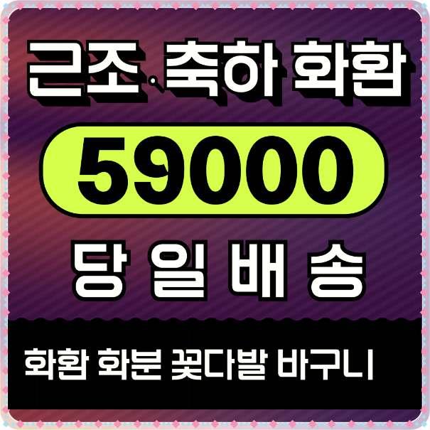  국회화환 배달 리본문구 근처꽃집 소개드립니다.