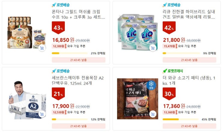  [광고] 2024년 12월 24일 크리스마스이브 쿠팡 골드박스 확인하세욤~!